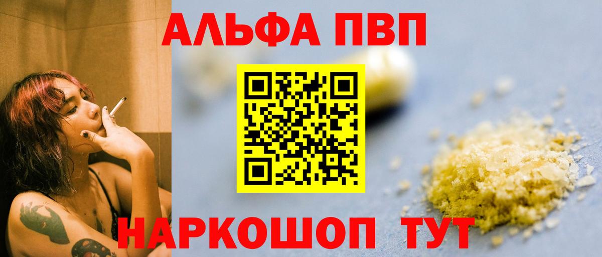 Альфа ПВП  Альфа ПВП мука  Вход с VPN  A-PVP СК  A-PVP мука  как найти наркотики  Учалы 