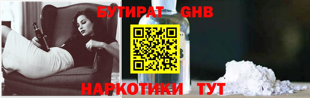 Бутират 1.4BDO  Вход с VPN  Учалы 