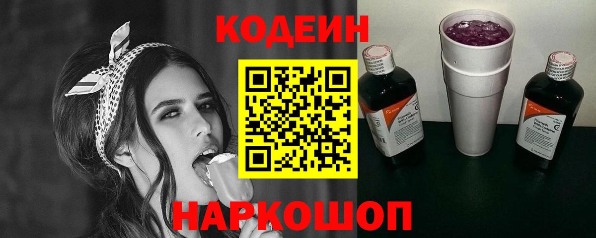 Кодеиновый сироп Lean Purple Drank Учалы