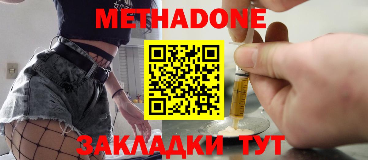 Метадон methadone  Метадон белоснежный  Вход с VPN  Учалы 